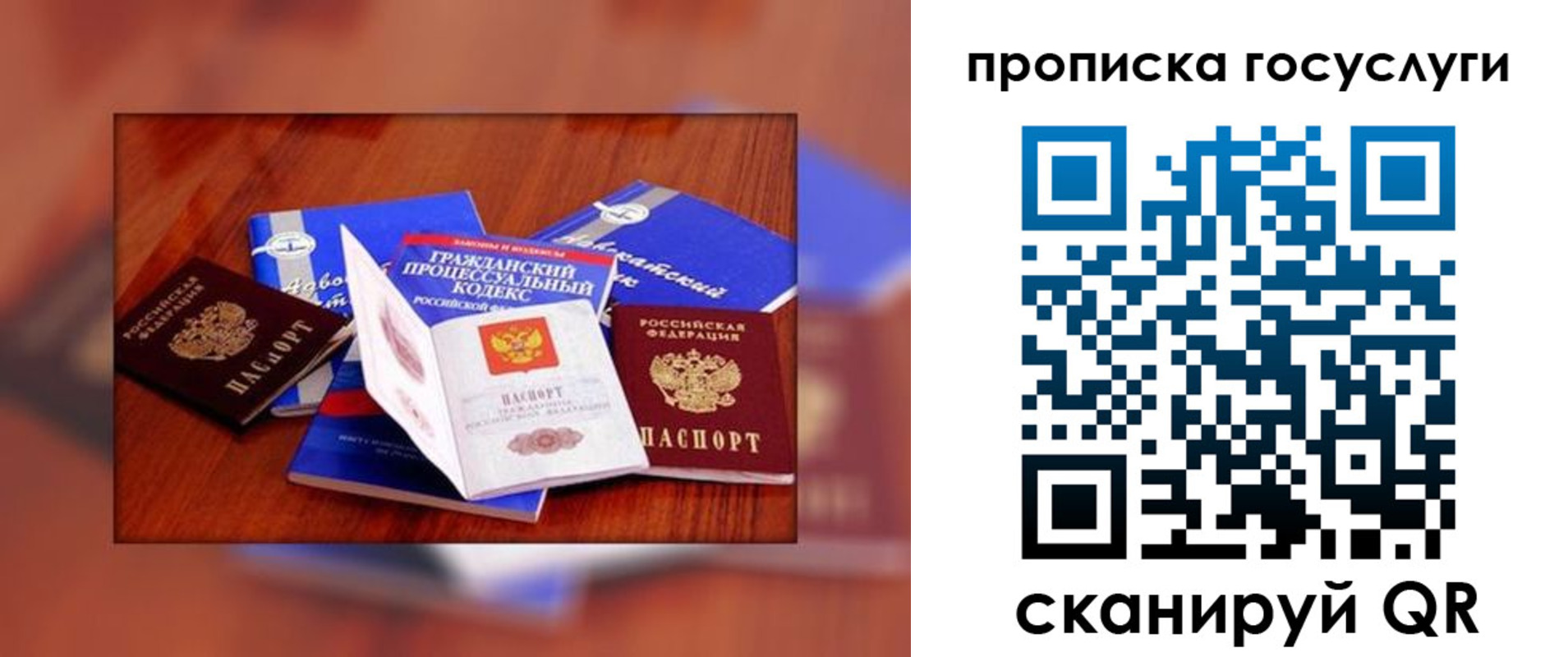временная регистрация купить в Крыму