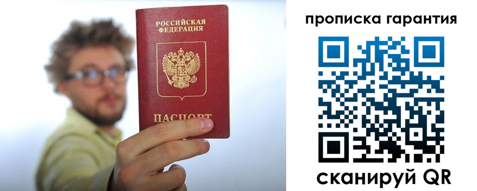 временная прописка в Крыму