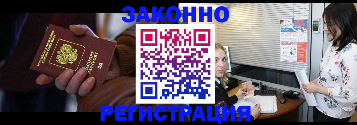 временная регистрация адрес в Крыму
