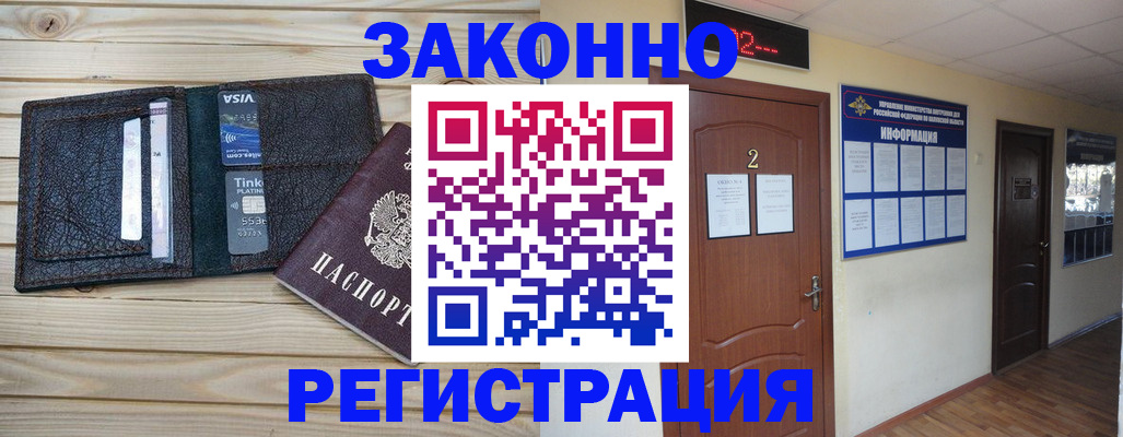 прописка ребенка в Крыму