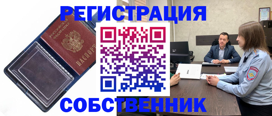 временная регистрация в Крыму