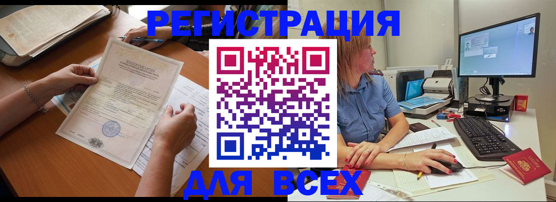 временная регистрация купить в Крыму